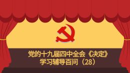 28.健全社会公平正义法治保障制度有哪些重点