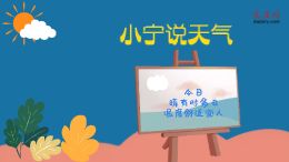 大庆网原创动漫《小宁说天气》,今日晴有时多云,温度舒适宜人