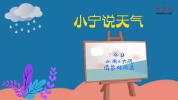 大庆网原创动漫《小宁说天气》,今日小雨+大风,请备好雨具