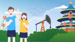 带您认识“旅发”