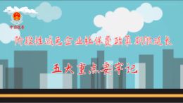 享受社保费减免优惠,五大重点要牢记