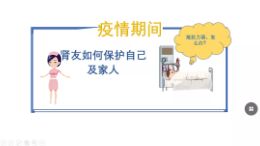 疫情期间血透患者如何自我防护