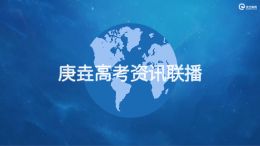 志愿填报4版