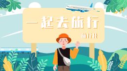 旅行社