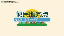 便民服务点