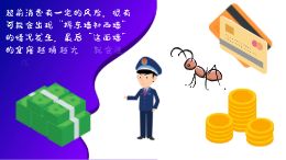 超前消费2