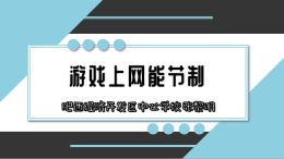 0706思政片头-游戏