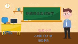 网络安全知识宣传