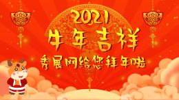 2021给您拜年啦动画模板