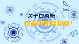 白内障