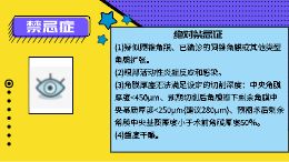 激光手术不是人人可以做