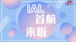 IAL首航