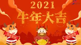 牛年大吉