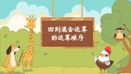 四则混合运算的运算顺序
