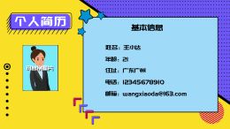 自我介绍求职简历