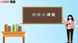半片组件相对整片特性优势