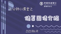储蓄国债介绍
