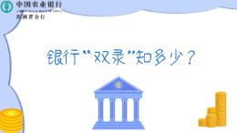 银行“双录”知多少