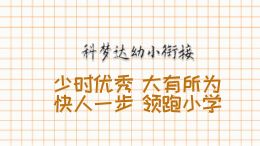 科梦达学前精英特训营招生啦