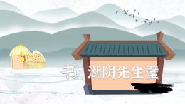 书湖阴先生壁