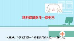 膻中