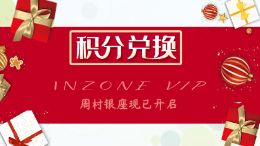 会员积分清零