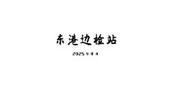 国家安全宣传动画作品小动画