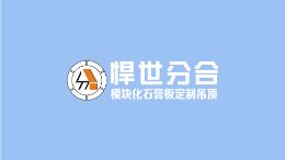 悍世分合