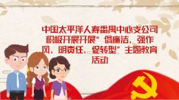 守住清正廉洁底线