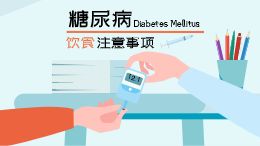 糖尿病饮食注意事项