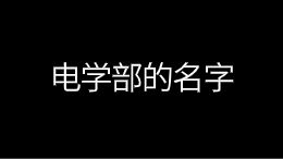 2020电学回顾