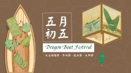 端午节