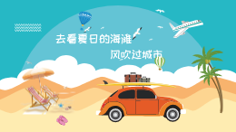 夏日时光