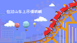 游乐场