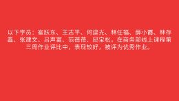 第三周优秀作业
