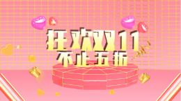 电商双十一购物狂欢动画模板