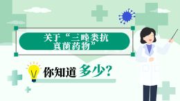 真菌
