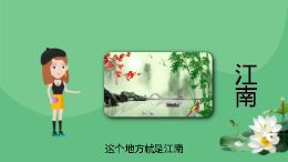 江南  1