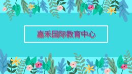 嘉禾